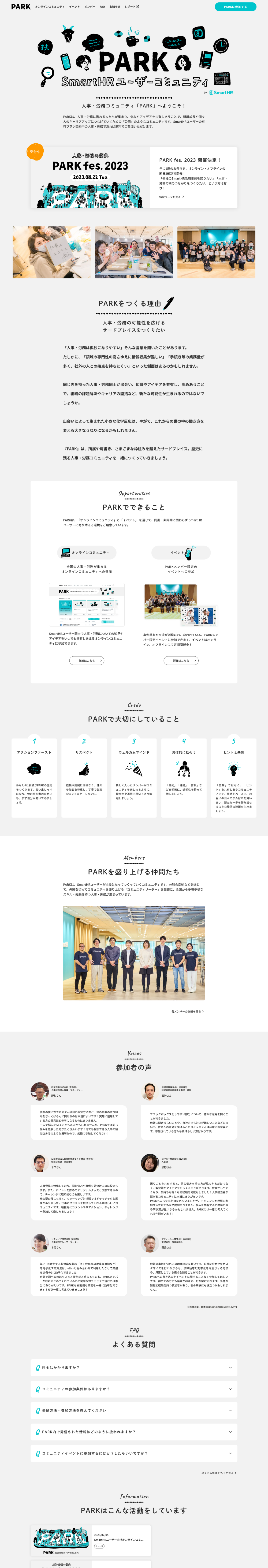 PARK – SmartHR ユーザーコミュニティのデザイン画像